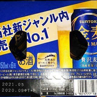 訳有り！SUNTORY金麦350ml×8本
