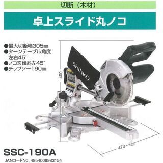 スライド丸ノコの中古が安い！激安で譲ります・無料であげます(7