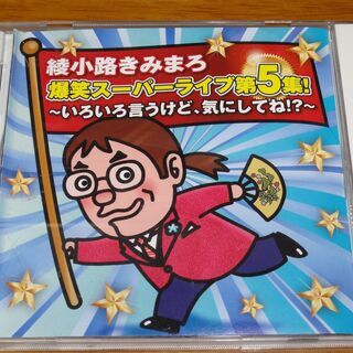 ～いろいろ言うけど、気にしてね！？～        綾小路きみま...