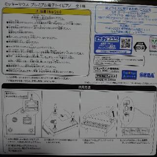 ミッキーマウス　プレミアム電子ピアノの画像