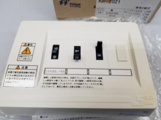 2315 未使用分電盤　分電盤　単相2線式 KP-2021　40719 ELB2P30A