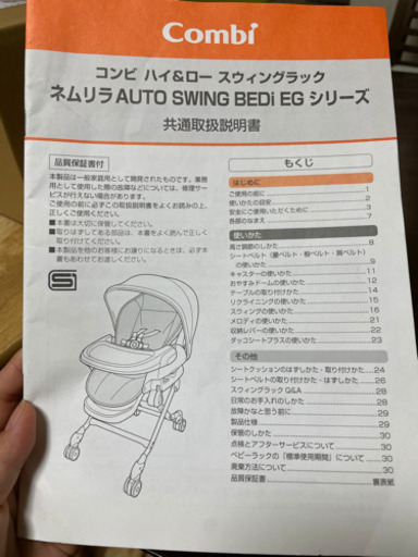【再値下】combi ネムリラ オートスウィング