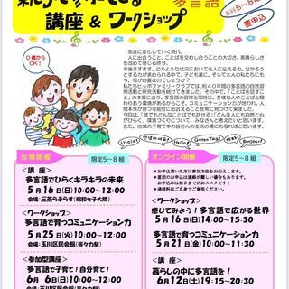 【多言語で育つコミニュケーション力】