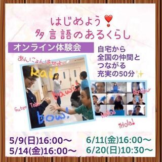【オンライン】はじめよう！多言語のあるくらし