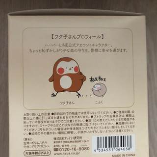 HABA 　ふく子さんぬいぐるみの画像