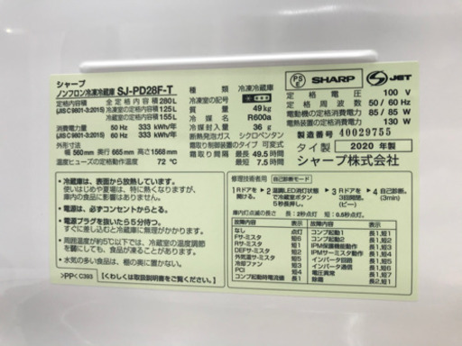 A2124☆展示品☆シャープ2020年製ロング2ドア冷蔵庫