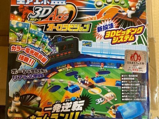 エポック社の野球盤　3Dエース　オーロラビジョン