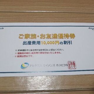 アルテミスウイメンズホスピタル優待券