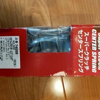 シグナスX  se12j センタースプリング
