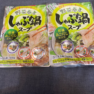 野菜巻きしゃぶしゃぶスープ　濃縮タイプ