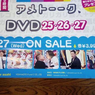 アメトーク　非売品　ポスターの画像