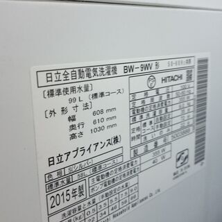 （2021.5.3　お買い上げありがとうございます）日立　全自動洗濯機9.0kg　2015年製　BW-9WV　高く買取るゾウ八幡東店の画像