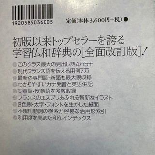 フランス語辞典の画像