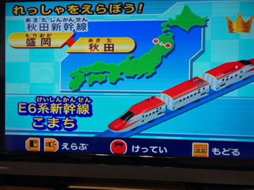 ぼくはプラレール運転士　新幹線で行こう！プラス