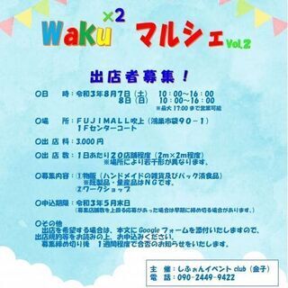 【出店者募集】【鴻巣市】ハンドメイドイベント★８月７日（土）・８...