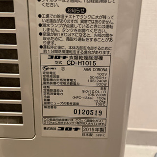 (受け渡し決定)コロナ除湿機の画像