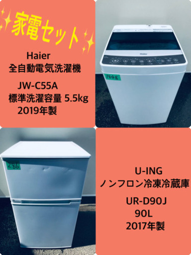2019年製❗️割引価格☆生活家電2点セット【洗濯機・冷蔵庫】その他 
