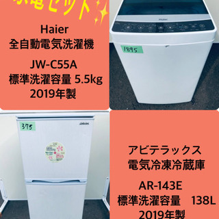 2019年製❗️特割引価格★生活家電2点セット【洗濯機・冷蔵庫】その他在庫多数❗️  