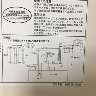 【美品】【清掃済】電子レンジ 2018年製の画像