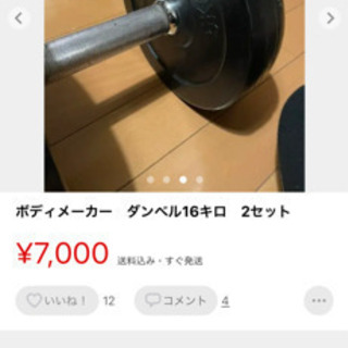 ボディメーカーの16キロダンベル