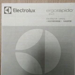 Electrolux ergorapido LITHIUMの画像