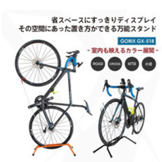 GORIX(ゴリックス) 自転車スタンド　縦、横 両置きの画像