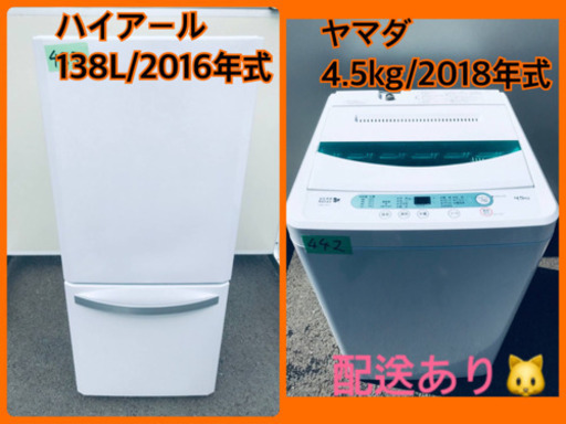 ⭐️2018年式⭐️ 激安日本一♬一人暮らし応援！洗濯機/冷蔵庫♬