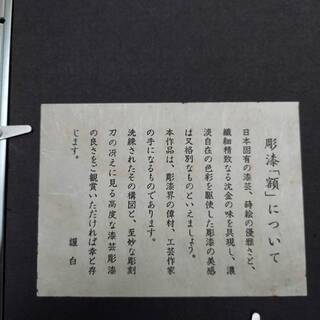 額縁/彫漆(中古品若干の汚れございます)の画像