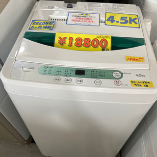 ヤマダ洗濯機4.5k 20年製 春の感謝セール中 52904