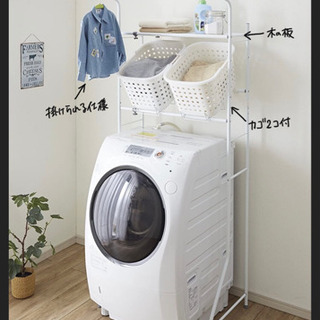 洗濯機ラックの画像
