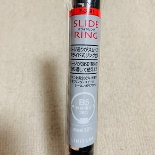 B5ノート スライドリングの画像