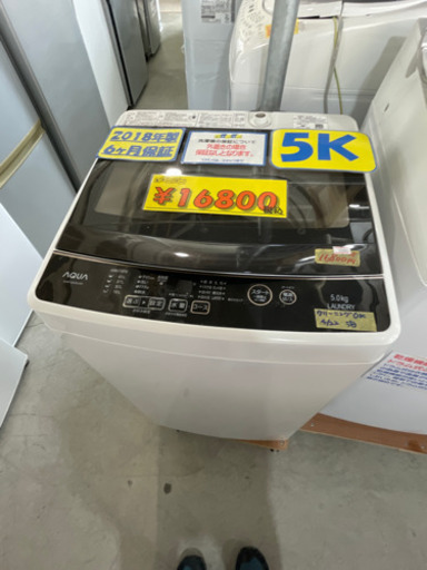 AQUA洗濯機5k18年製　特別特価　52904