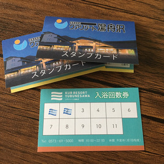 【5月2・3日限定！！】クアリゾート湯舟沢9回分