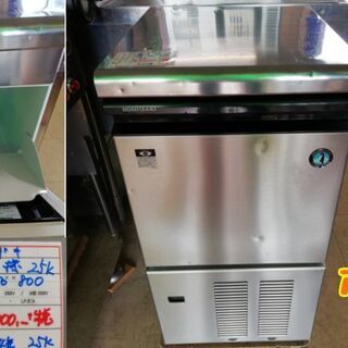 製氷機　２５㎏　キューブ　業務用　中古　ホシザキ