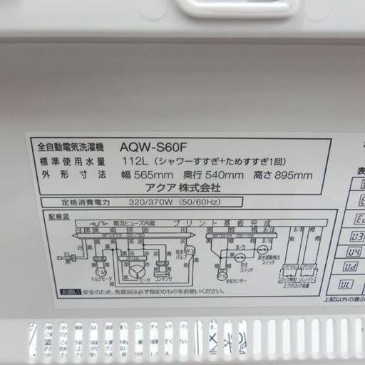 洗濯機 6.0kg 2017年製 アクア AQW-S60F 6kg 札幌 西野店