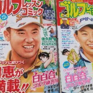 (決定)ゴルフ雑誌レッスンコミック(71冊)
