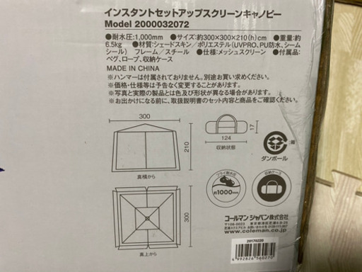 新品　コールマン　スクリーンキャノピー　ワンタッチテント