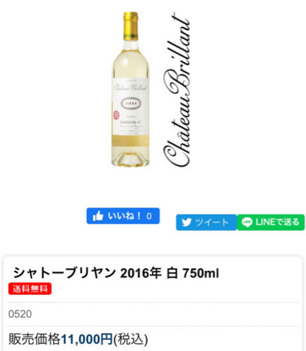 サドヤ　シャトーブリヤン 2016年 白 750ml