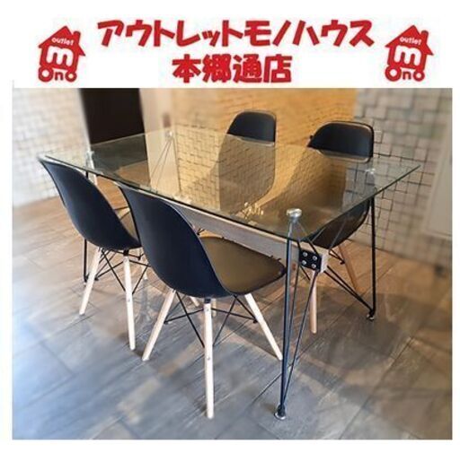 札幌【モダン 4人掛けダイニングセット】5点セット ガラス天板 イームズチェア風 シェルチェア風 スチール アイアン ダイニングテーブルセット 食卓テーブルセット 本郷通店