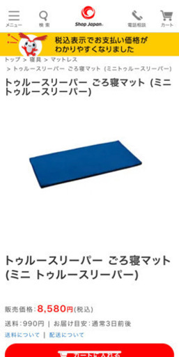 【新品未開封】トゥルースリーパー ごろ寝マット (ミニトゥルースリーパー)