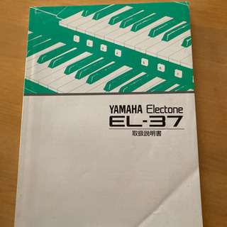 【ヤマハ　エレクトーン】EL37の画像