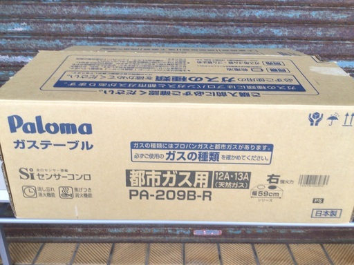 パロマ　都市ガス用コンロ　2021年製