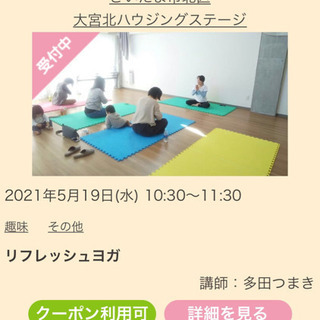 リフレッシュヨガ