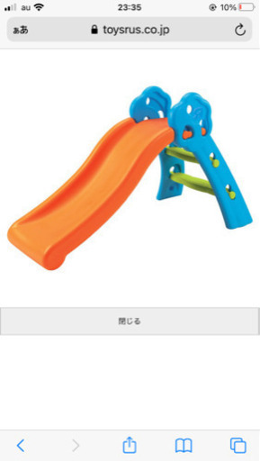 トイザらス　折りたたみ式すべり台
