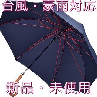 【台風・豪雨対応】メンズ 長傘 木製ハンドル 大きい自動開ステッキ傘