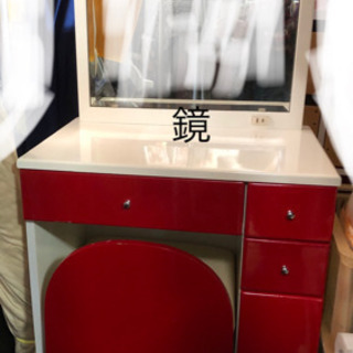 中古■ドレッサー■赤色■ナフコ■椅子下収納可能