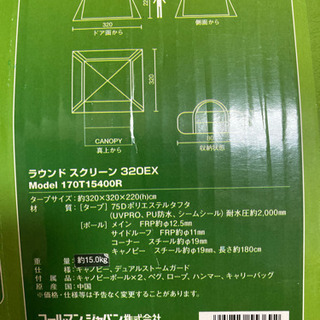 取引者決定】コールマン ラウンドスクリーン320EX