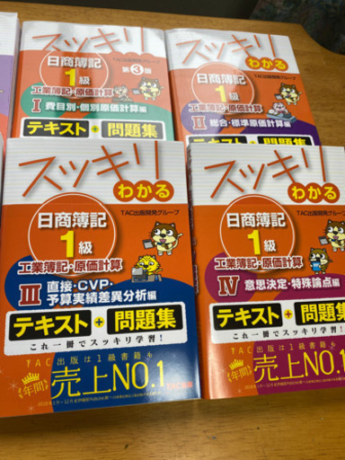 簿記一級　すっきりわかる全8冊　基本学習セット