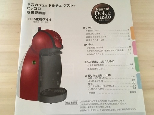 ネスカフェ　ドルチェグスト
