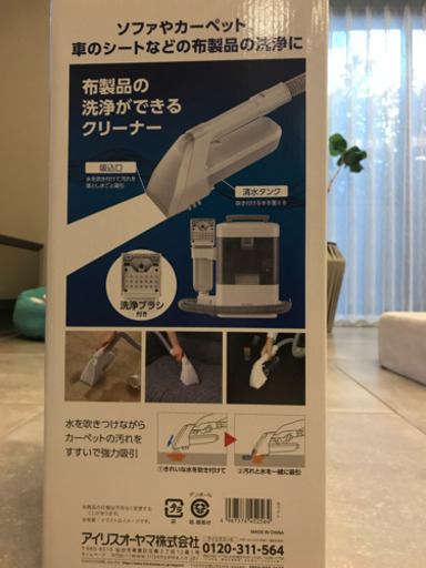 アイリスオーヤマ製リンサークリーナー[新品・未開封]
